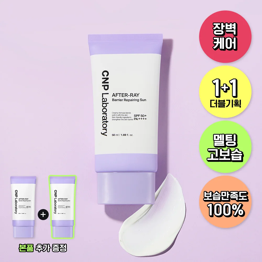 CNP After Ray 屏障 修復 防曬 50ml 雙件裝