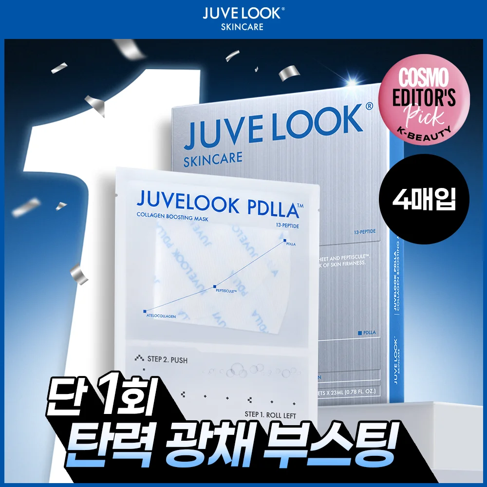 Juvelook PDLLA 膠原蛋白 提升 面膜 4+1張 套裝/單品