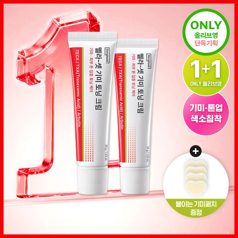 Dongkook Pharmaceutical Mela-套裝 色斑 調理 奶油 35g 雙 套裝(+色斑 寬版 補丁 2張裝*2ea)