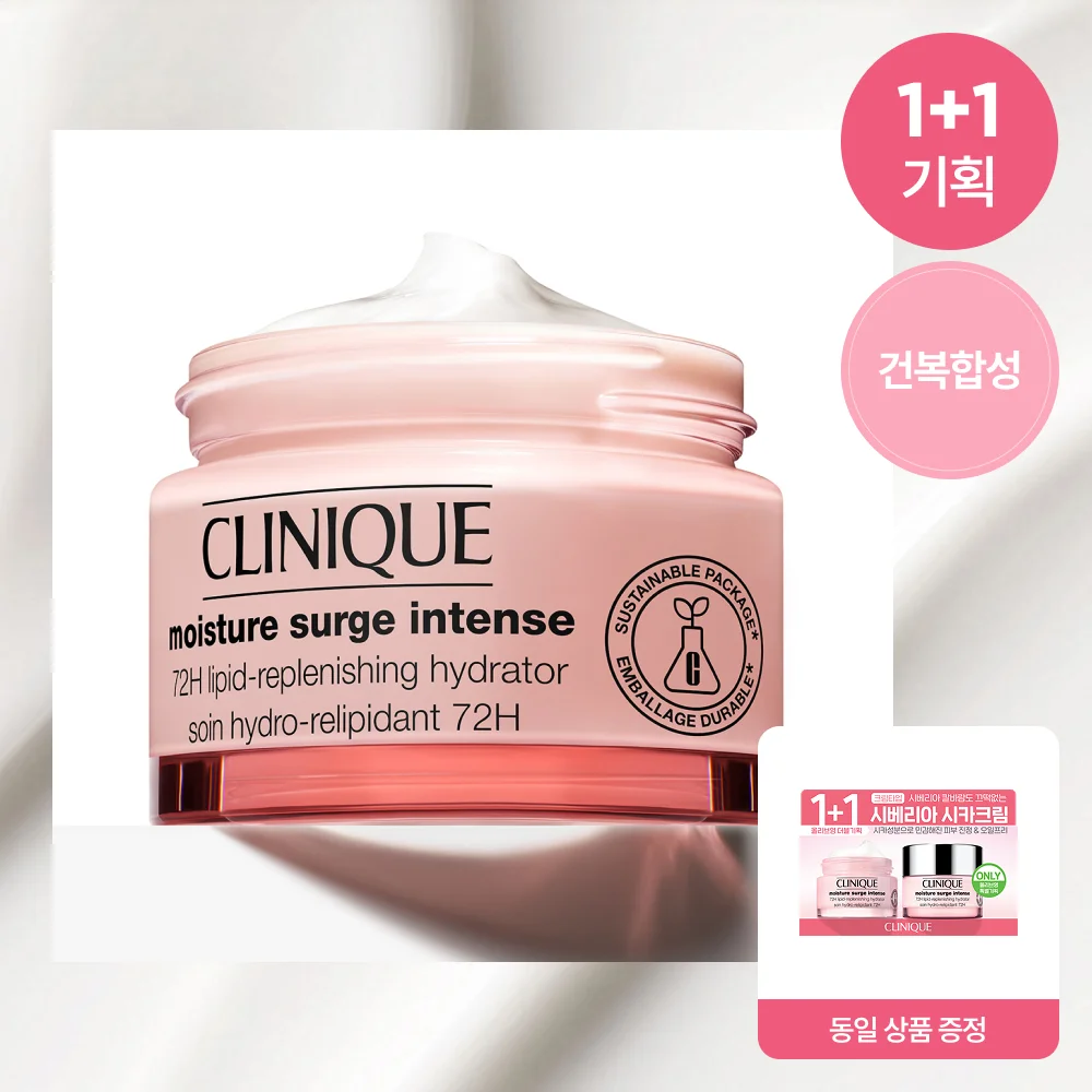 Clinique 西伯利亞荔枝霜 50ml 套裝/單品
