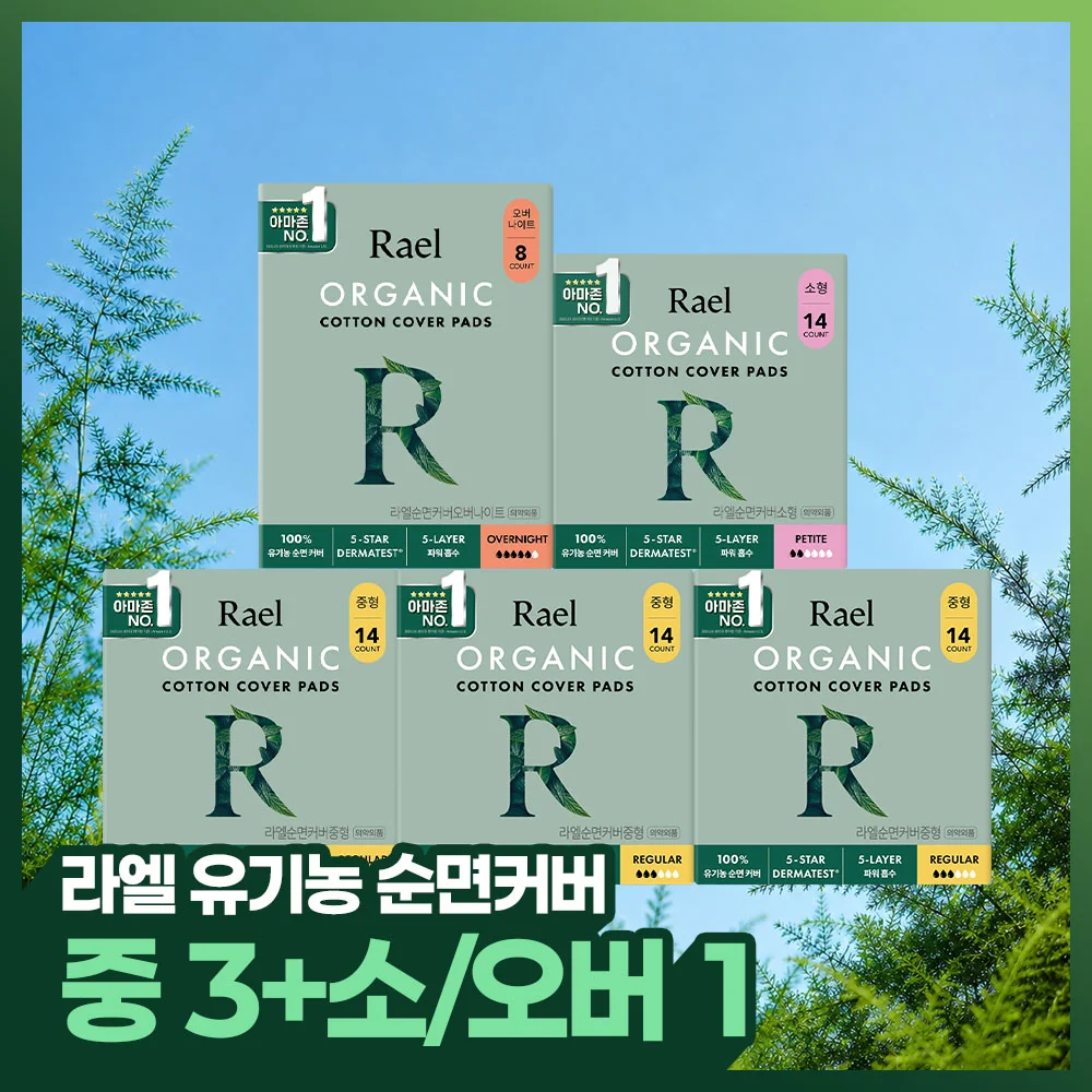 RAEL 4套裝 套裝 2款 擇1 (中號 14P*3+小型 14P/ 中號 14P*3+晚間 14P)