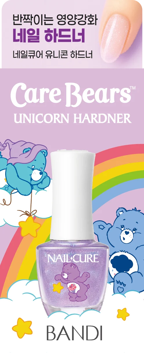 [Care Bears 聯名]Unicorn Hardener(指甲硬化劑)