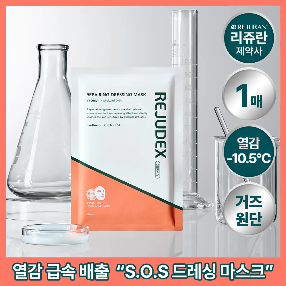 Rejudex Derma 修復 Dressing 面膜 1張