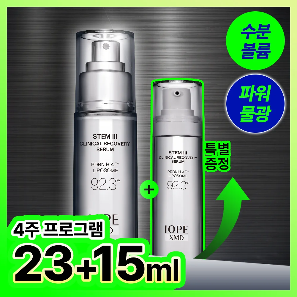 IOPE XMD Stem3 臨床 修復 精華 23ml 套裝 (+精華 15ml+奶油 5ml)