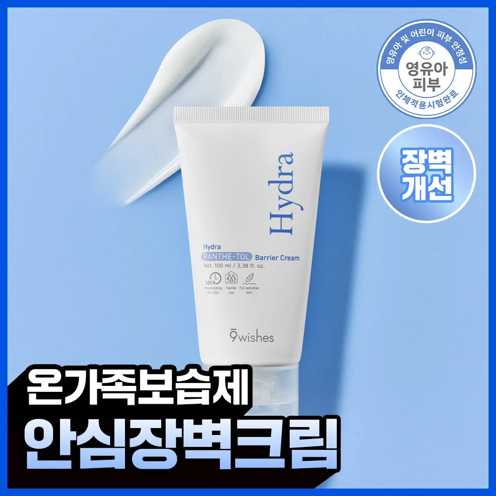 Nine Wishes 保濕 Panthenol 屏障 奶油 100ml