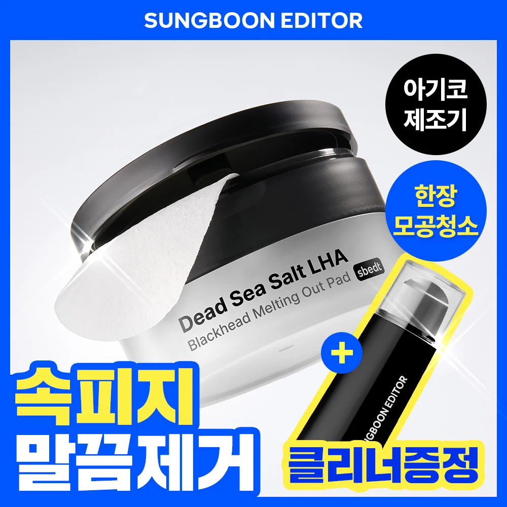 Ingredient Editor Dead 海鹽 LHA 黑頭 融化 外 棉片 30張 套裝 (+清潔劑)
