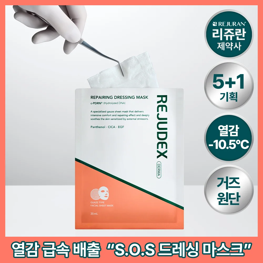 Rejudex Derma 修復 Dressing 面膜(單品/套裝)