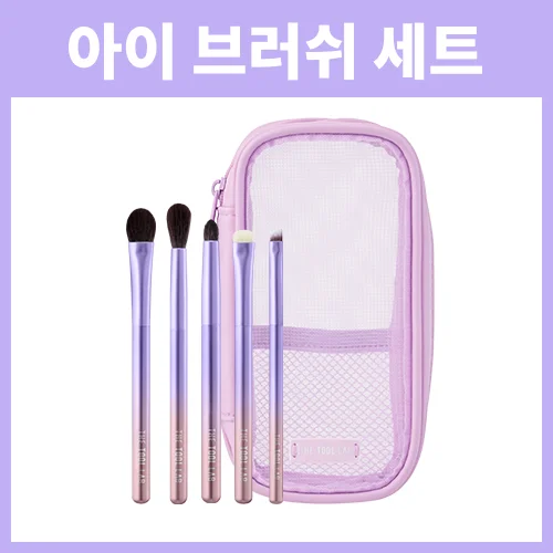 眼影掃SET(+便攜化妝包)