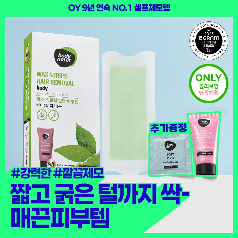 Body Natur 脫毛蠟紙 16張 套裝/單品 2款 擇 1