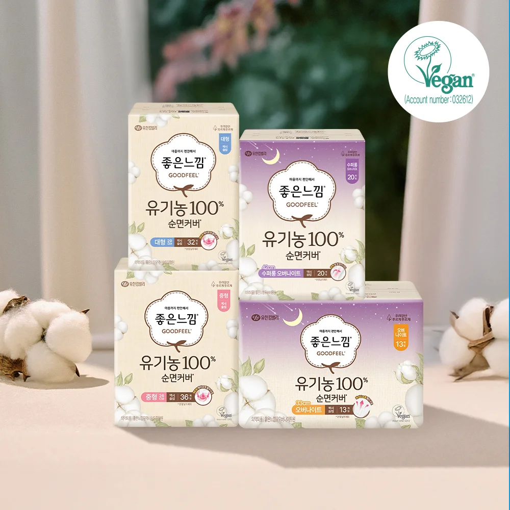 Goodfeel 有機100%純棉 衛生巾 5款 擇 1 (小/中/大/晚間/超長)