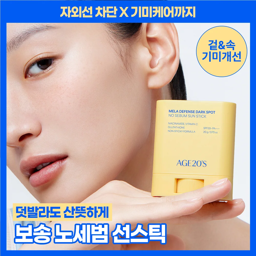 AGE20S Mela Defence 色斑 控油 防曬棒 20g