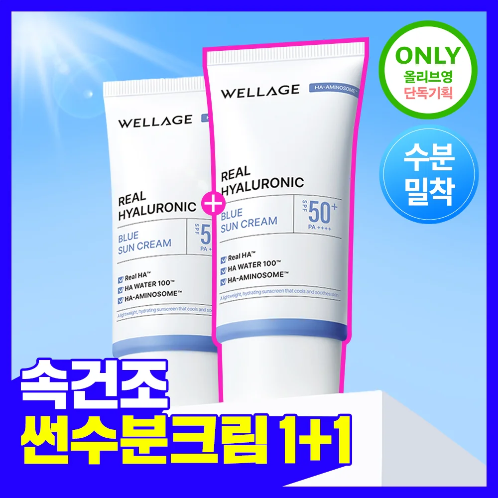WELLAGE 真實 透明質酸 藍色 防曬霜 50ml 1+1 套裝