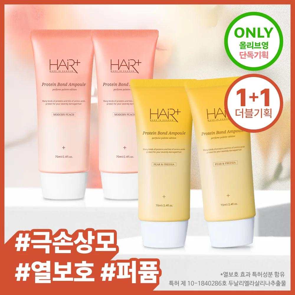 Hair Plus 蛋白質 Bond 安瓶精華 70ml 雙件裝 香氛調色盤 (免沖洗)