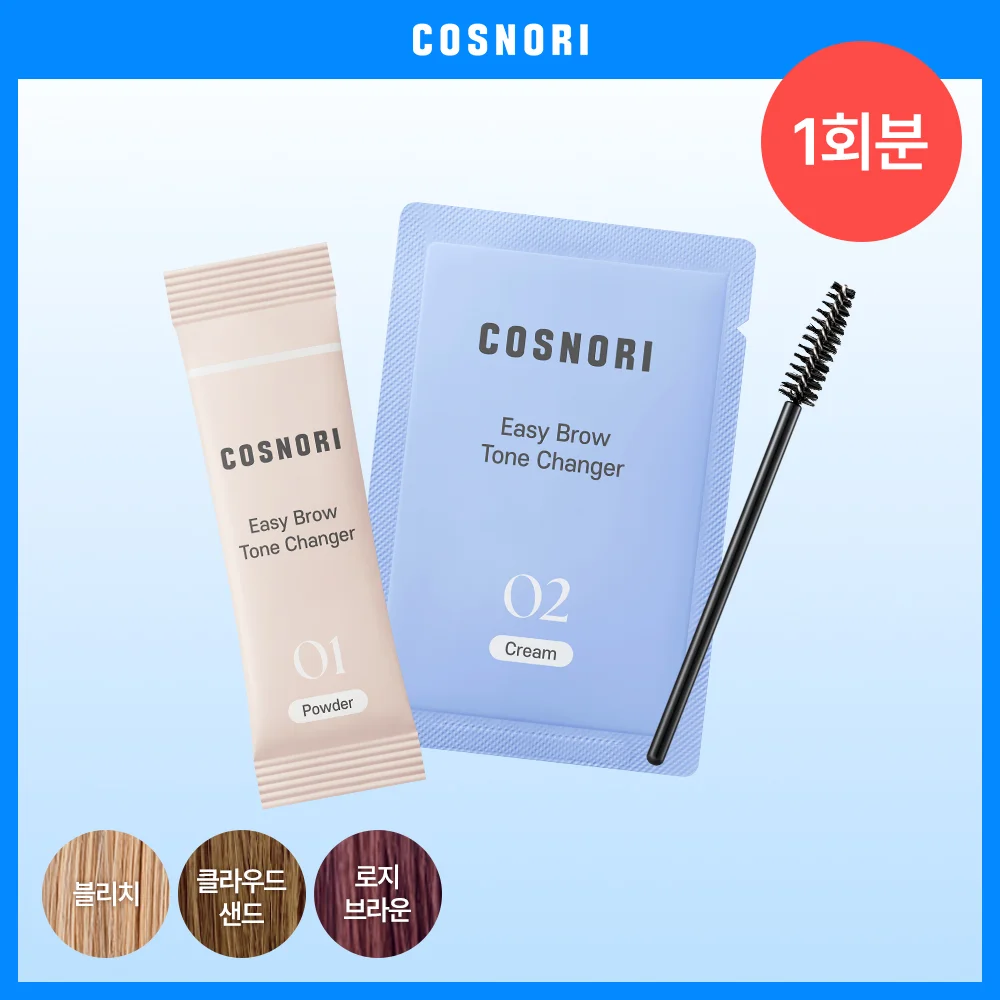 COSNORI 輕鬆 眉 Changer One Use 3款