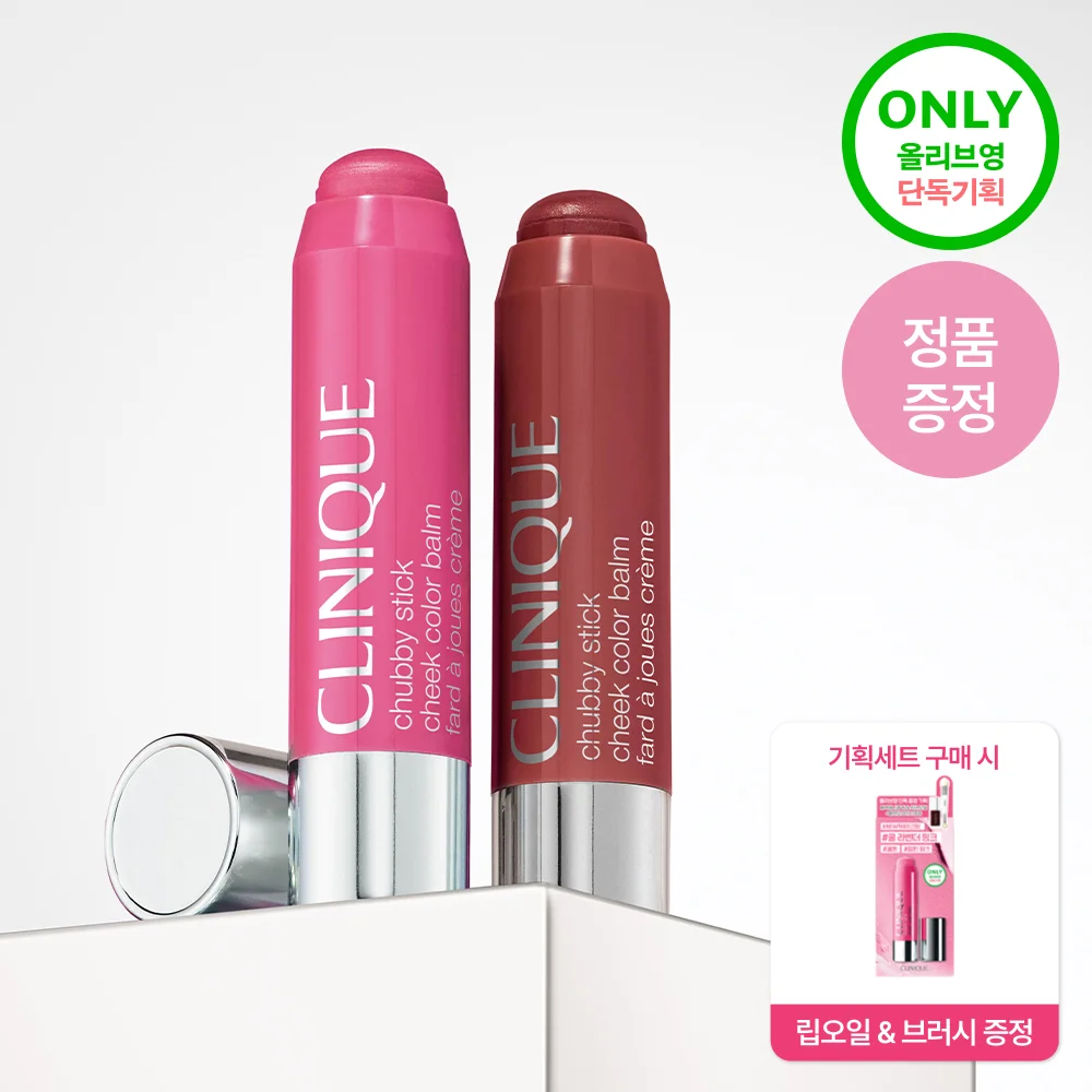 Clinique Chubby 腮紅膏 4 colors 單品/套裝(+唇油正裝&刷 )